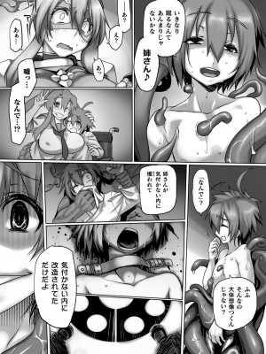 [旅烏] 屈した乙女が堕ちるころ [DL版]_158