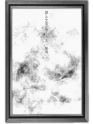 [旅烏] 屈した乙女が堕ちるころ [DL版]_003