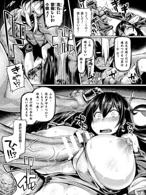 [旅烏] 屈した乙女が堕ちるころ [DL版]_123