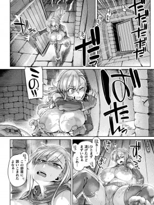 [旅烏] 屈した乙女が堕ちるころ [DL版]_012