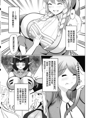 (C102) [すいすいすーさいど (ラストオリジン)] もっと!フリッガと甘々堕落ライフ (ラストオリジン) [中国翻译]_05