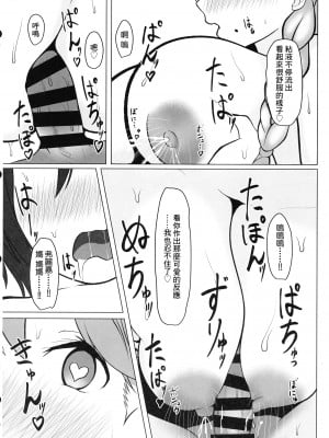 (C102) [すいすいすーさいど (ラストオリジン)] もっと!フリッガと甘々堕落ライフ (ラストオリジン) [中国翻译]_11