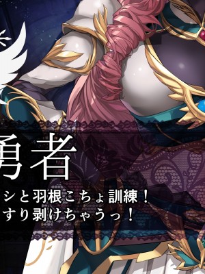 [砂漠×少女 (ちーぼう)] 女勇者クリにブラシと羽根こちょ訓練！ダメぇっ！すり剥けちゃうっ！_006