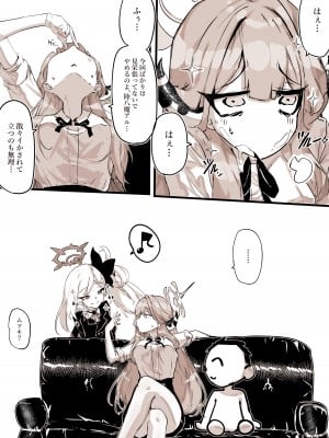 [エッグタルト] 便利屋の総受け、陸八魔アル (ブルーアーカイブ)_10