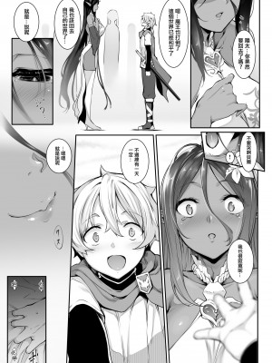 [In The Sky (中乃空)] ちょっとだけ愛が重いダークエルフが異世界から追いかけてきた  1-5 [中国翻訳] [DL版]_002