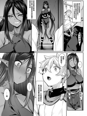 [In The Sky (中乃空)] ちょっとだけ愛が重いダークエルフが異世界から追いかけてきた  1-5 [中国翻訳] [DL版]_010
