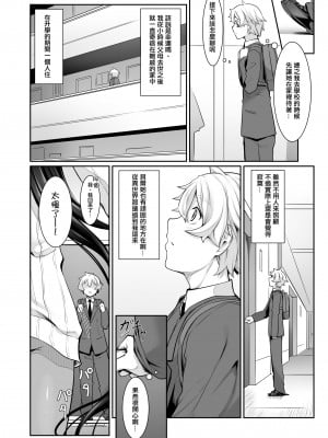 [In The Sky (中乃空)] ちょっとだけ愛が重いダークエルフが異世界から追いかけてきた  1-5 [中国翻訳] [DL版]_019