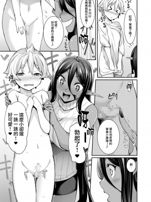 [In The Sky (中乃空)] ちょっとだけ愛が重いダークエルフが異世界から追いかけてきた  1-5 [中国翻訳] [DL版]_075