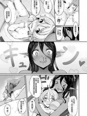 [In The Sky (中乃空)] ちょっとだけ愛が重いダークエルフが異世界から追いかけてきた  1-5 [中国翻訳] [DL版]_081