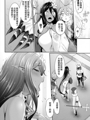 [In The Sky (中乃空)] ちょっとだけ愛が重いダークエルフが異世界から追いかけてきた  1-5 [中国翻訳] [DL版]_106