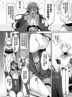 [In The Sky (中乃空)] ちょっとだけ愛が重いダークエルフが異世界から追いかけてきた  1-5 [中国翻訳] [DL版]_108