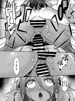 [In The Sky (中乃空)] ちょっとだけ愛が重いダークエルフが異世界から追いかけてきた  1-5 [中国翻訳] [DL版]_189
