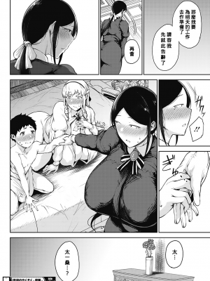 [たにし] 潤愛 [中国翻訳]_00000028