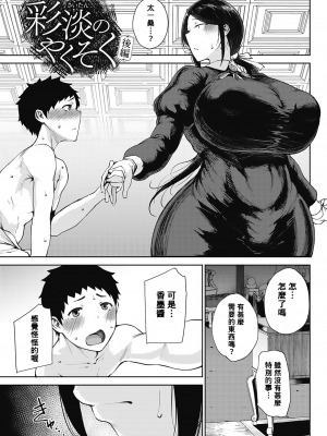 [たにし] 潤愛 [中国翻訳]_00000029