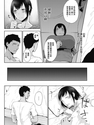 [たにし] 潤愛 [中国翻訳]_00000138