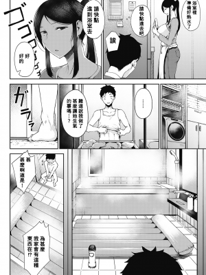 [たにし] 潤愛 [中国翻訳]_00000158