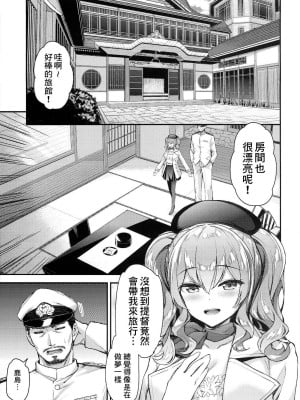 [一ノ瀬ランド] 鹿島とラブラブ総集編 (艦隊これくしょん-艦これ-) [DL版]_006