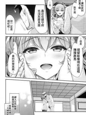 [一ノ瀬ランド] 鹿島とラブラブ総集編 (艦隊これくしょん-艦これ-) [DL版]_007