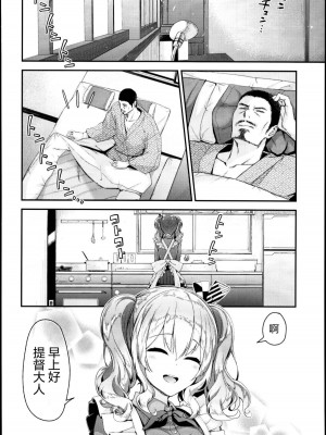 [一ノ瀬ランド] 鹿島とラブラブ総集編 (艦隊これくしょん-艦これ-) [DL版]_065
