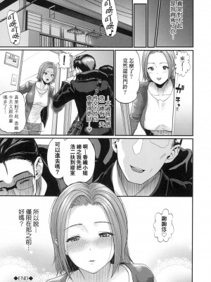 [ミナトイトヤ] 佐久間さんが堕ちるまで_111