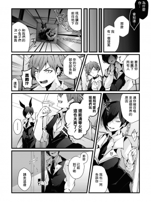 [藤咲ふじこ] 借金返済! 異世界トリップでバニーとアクメ対決!ラウンド 1～4 [逃亡者×真不可视汉化组]_006