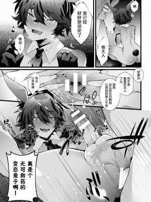 [藤咲ふじこ] 借金返済! 異世界トリップでバニーとアクメ対決!ラウンド 1～4 [逃亡者×真不可视汉化组]_056
