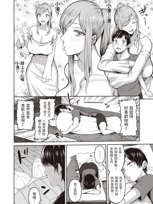 [かゆみ止め] 甘えて欲しいの [DL版] [不完全汉化]_048