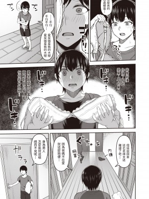 [かゆみ止め] 甘えて欲しいの [DL版] [不完全汉化]_049