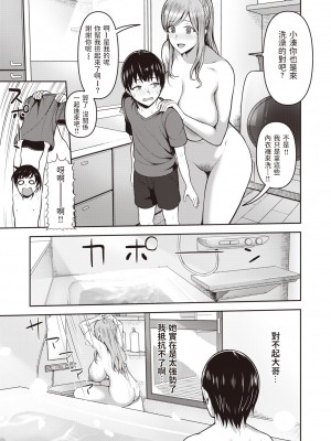 [かゆみ止め] 甘えて欲しいの [DL版] [不完全汉化]_051
