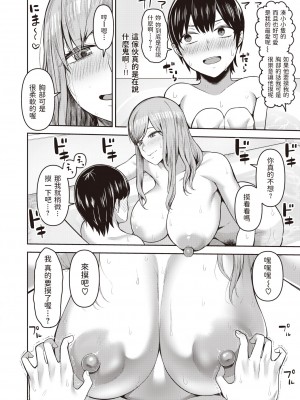 [かゆみ止め] 甘えて欲しいの [DL版] [不完全汉化]_054