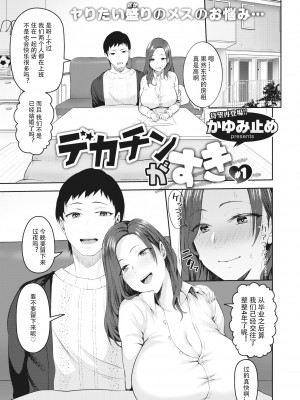 [かゆみ止め] 甘えて欲しいの [DL版] [不完全汉化]_089