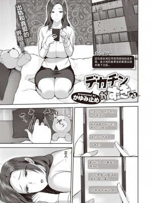 [かゆみ止め] 甘えて欲しいの [DL版] [不完全汉化]_122
