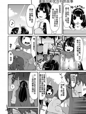 [昭和最終戦線 (はなうな)] べんむす ぼうけんのしょ「ばんがい」 1~4のあらすじまとめ (ドラゴンクエストIII) [KOKORO个人汉化] [DL版]_08