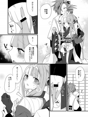 [chimere／marie (ウゲツ)] 鴉狩り (Fate／Grand Order) [DL版]_12