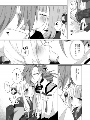[chimere／marie (ウゲツ)] 鴉狩り (Fate／Grand Order) [DL版]_11