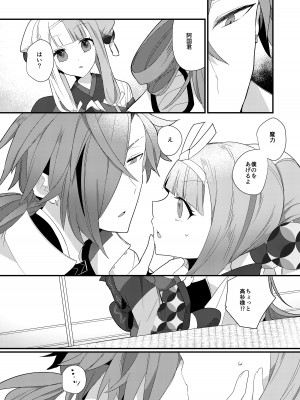 [chimere／marie (ウゲツ)] 鴉狩り (Fate／Grand Order) [DL版]_10