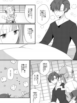 [chimere／marie (ウゲツ)] 鴉狩り (Fate／Grand Order) [DL版]_25