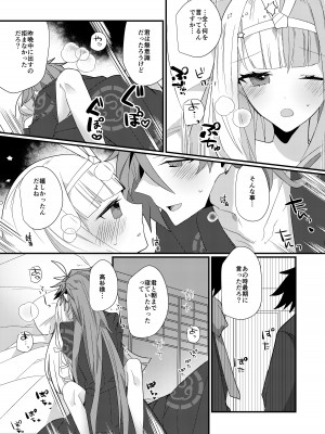 [chimere／marie (ウゲツ)] 鴉狩り (Fate／Grand Order) [DL版]_42