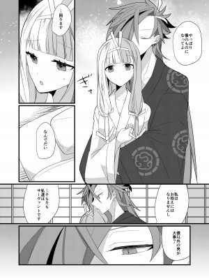 [chimere／marie (ウゲツ)] 鴉狩り (Fate／Grand Order) [DL版]_37