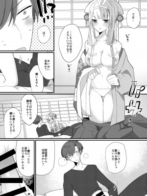 [chimere／marie (ウゲツ)] 鴉狩り (Fate／Grand Order) [DL版]_27
