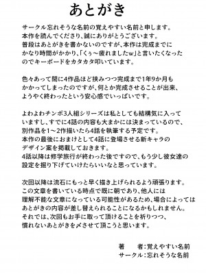 [忘れそうな名前] よわよわチンポ3人組 ～よわよわチンポの初体験編～_54