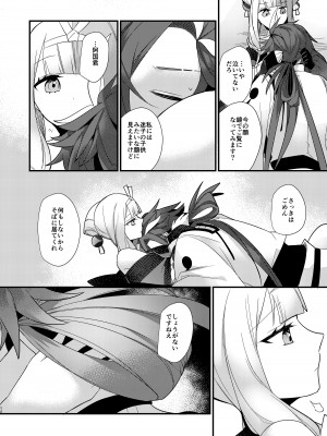 [chimere／marie (ウゲツ)] 迦陵頻迦 (Fate／Grand Order) [DL版]_12