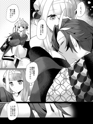 [chimere／marie (ウゲツ)] 迦陵頻迦 (Fate／Grand Order) [DL版]_13