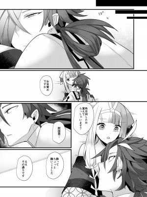 [chimere／marie (ウゲツ)] 迦陵頻迦 (Fate／Grand Order) [DL版]_15