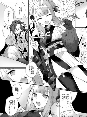 [chimere／marie (ウゲツ)] 迦陵頻迦 (Fate／Grand Order) [DL版]_07