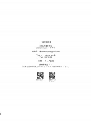 [chimere／marie (ウゲツ)] 迦陵頻迦 (Fate／Grand Order) [DL版]_30