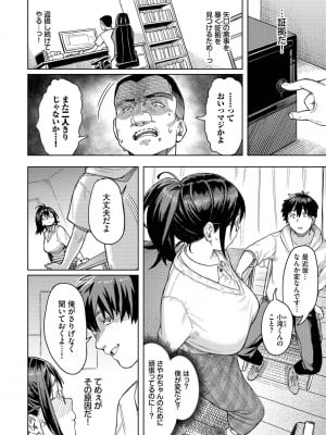 [ケオヤ] メスオチショータイム [DL版]_104