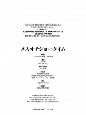 [ケオヤ] メスオチショータイム [DL版]_204