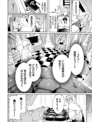 [ケオヤ] メスオチショータイム [DL版]_008