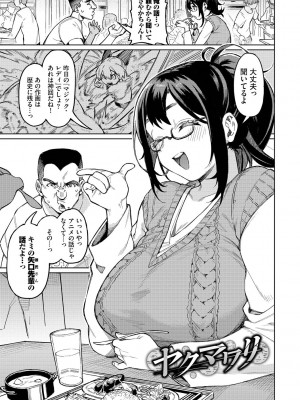 [ケオヤ] メスオチショータイム [DL版]_087